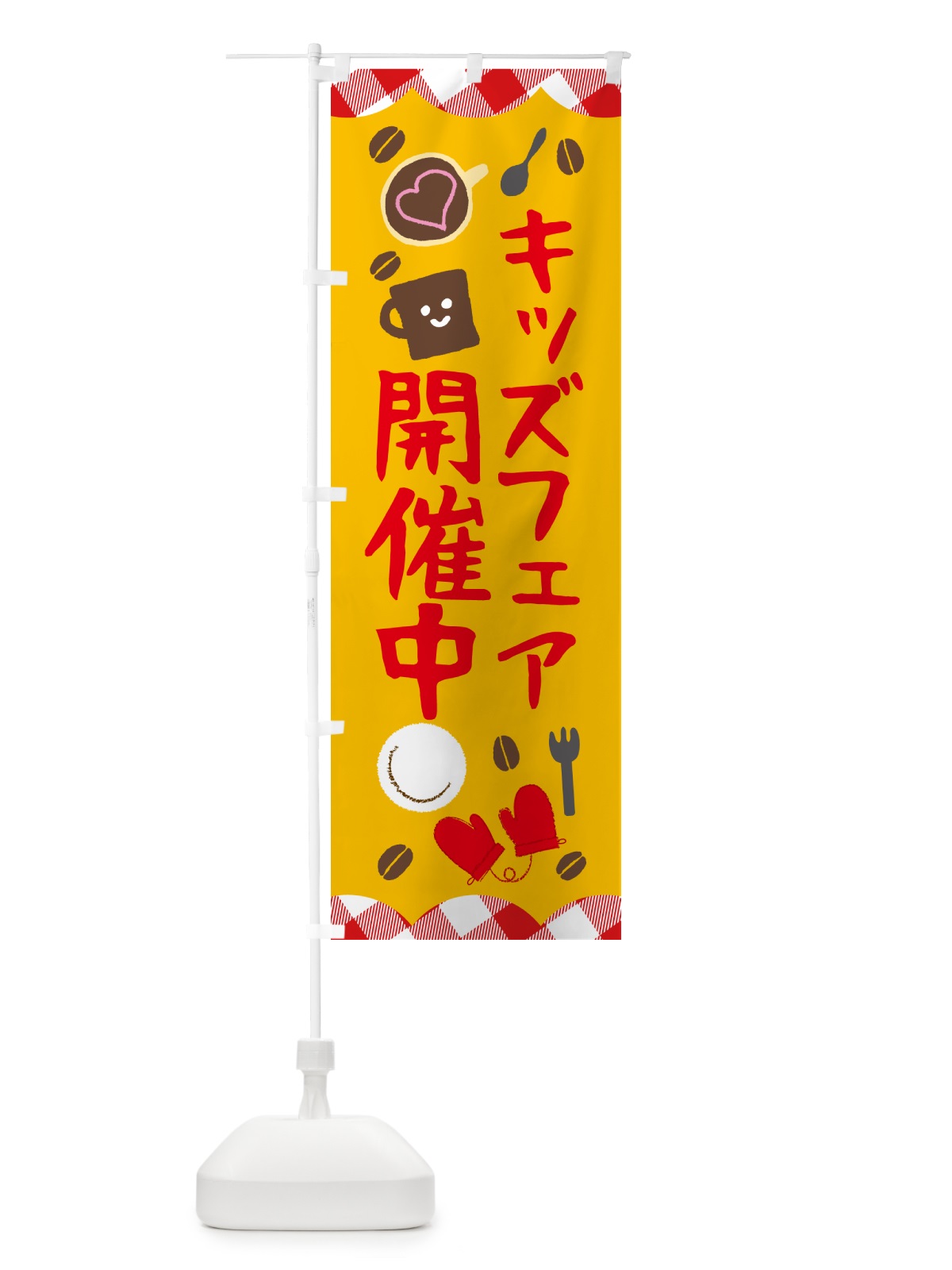 のぼり キッズフェア開催中 のぼり旗 GUA2(デザイン【A】)