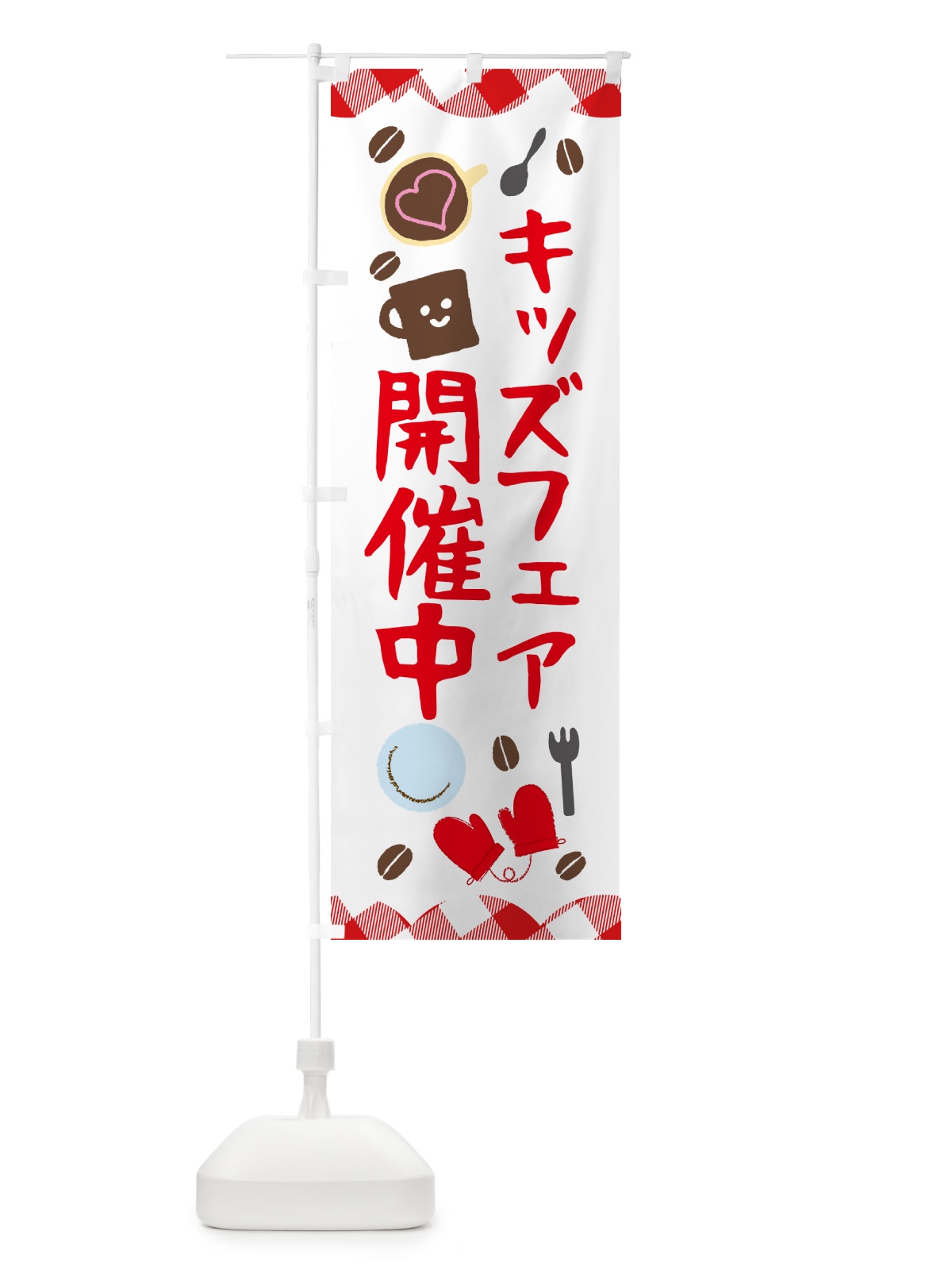 のぼり キッズフェア開催中 のぼり旗 GUA2(デザイン【B】)