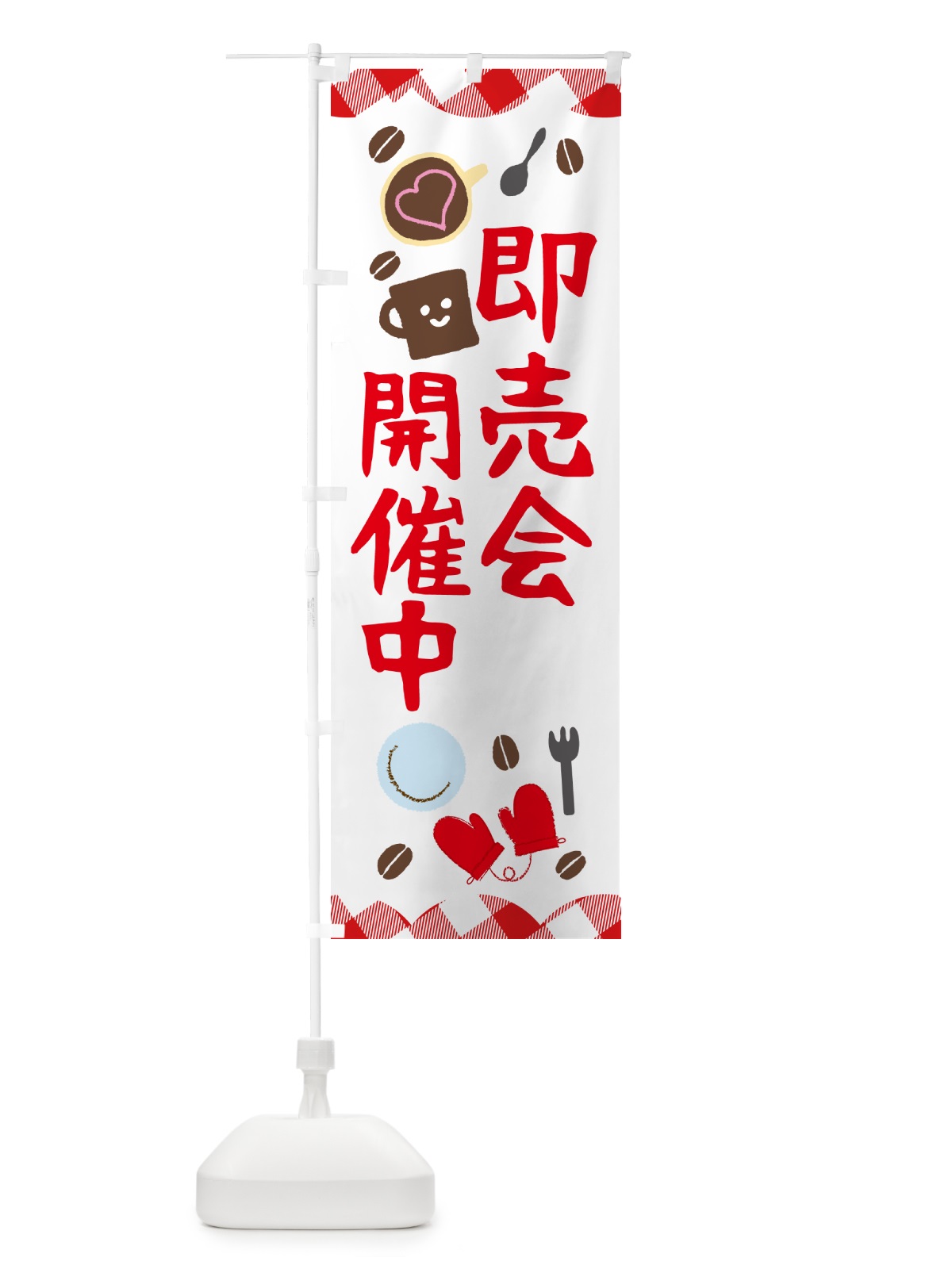 のぼり 即売会開催中 のぼり旗 GUA6(デザイン【B】)