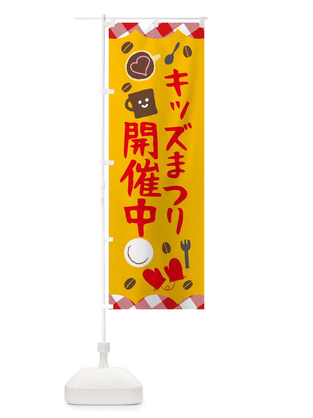 のぼり キッズまつり開催中 のぼり旗 GUA7(デザイン【A】)