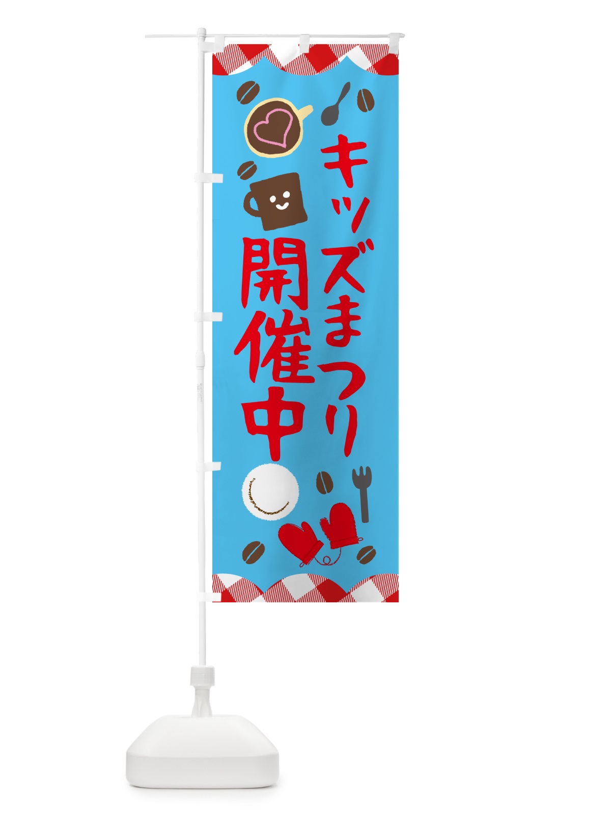 のぼり キッズまつり開催中 のぼり旗 GUA7(デザイン【C】)