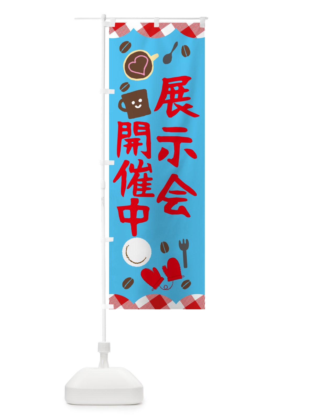 のぼり 展示会開催中 のぼり旗 GUAP(デザイン【C】)