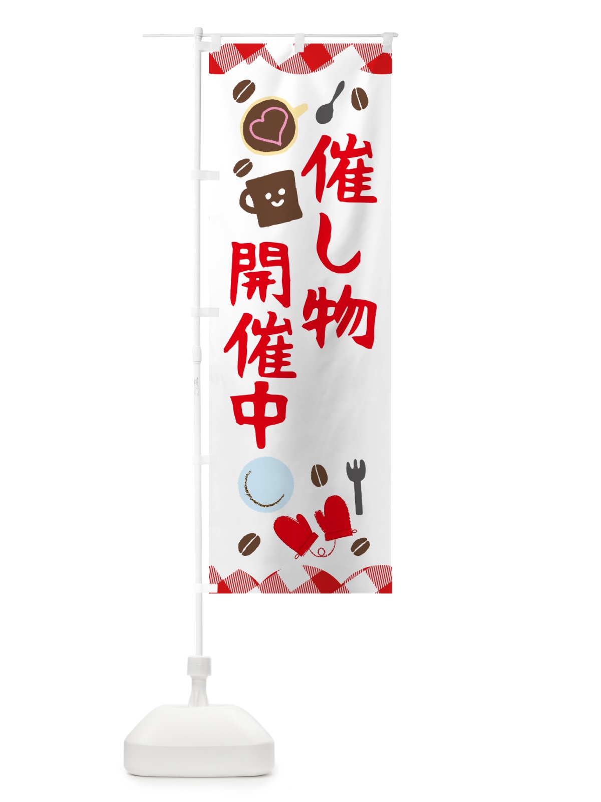 のぼり 催し物開催中 のぼり旗 GUAW(デザイン【B】)