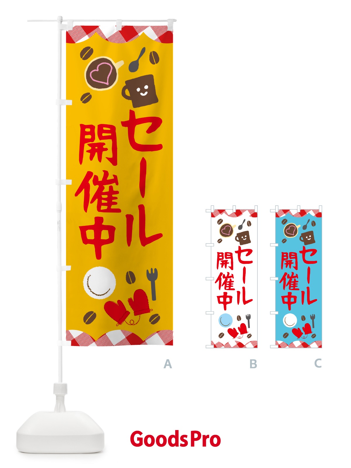 のぼり セール開催中 のぼり旗 GUAX