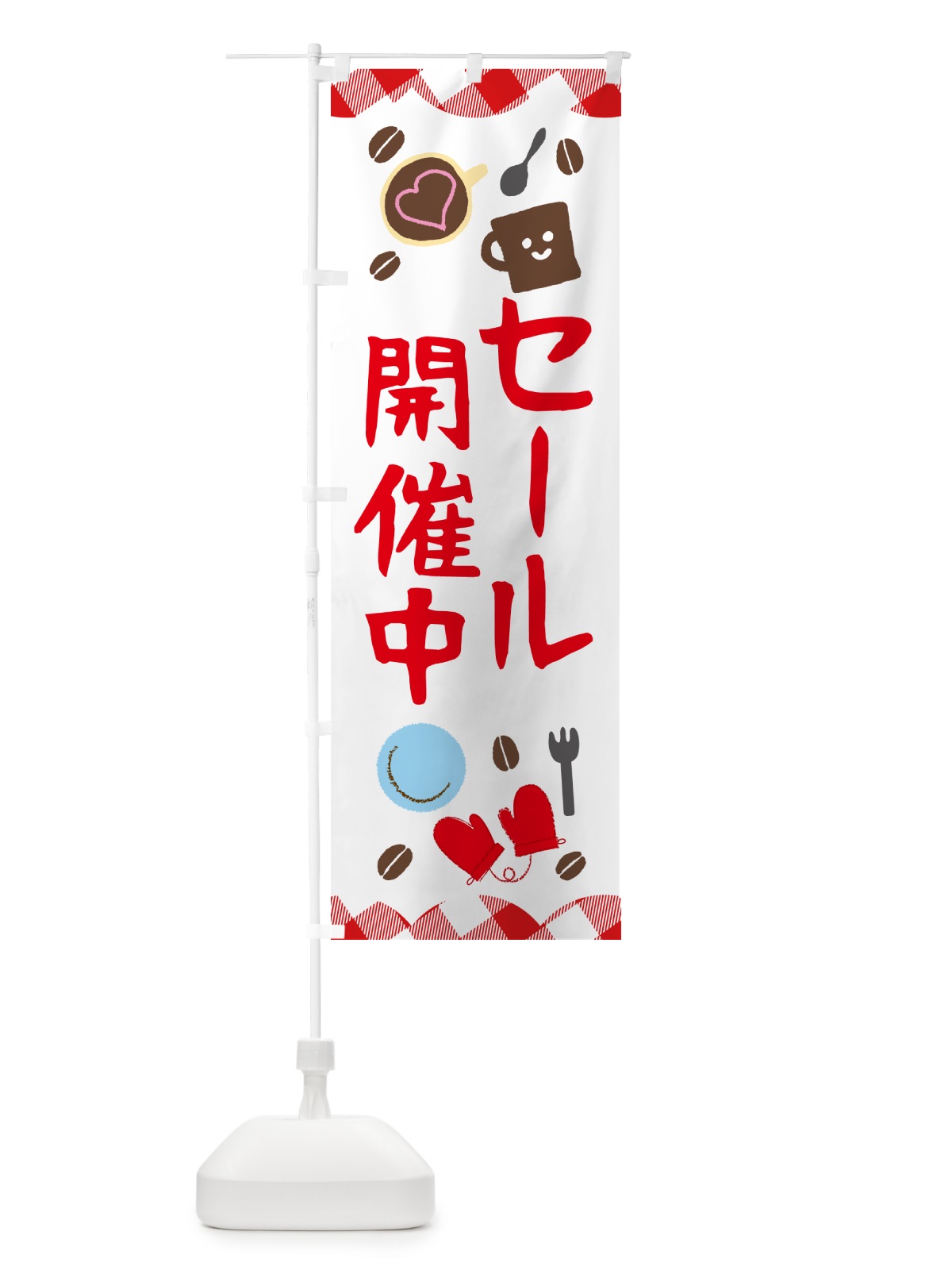 のぼり セール開催中 のぼり旗 GUAX(デザイン【B】)