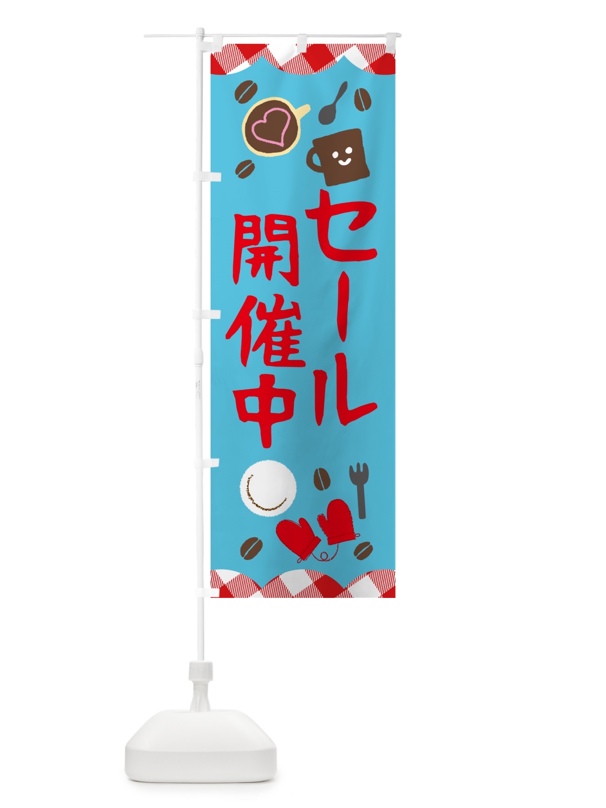 のぼり セール開催中 のぼり旗 GUAX(デザイン【C】)