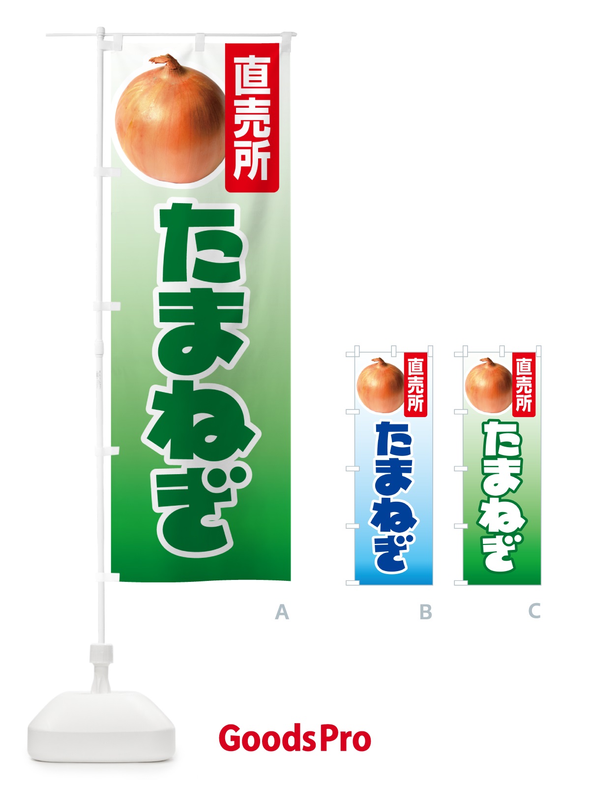 のぼり たまねぎ直売所・玉ねぎ・タマネギ のぼり旗 GUCW