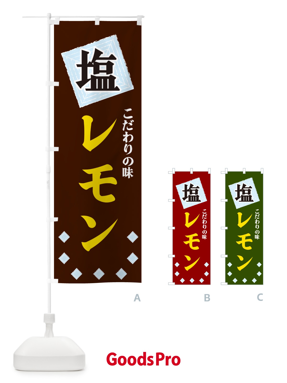 のぼり 塩レモン のぼり旗 GUE9