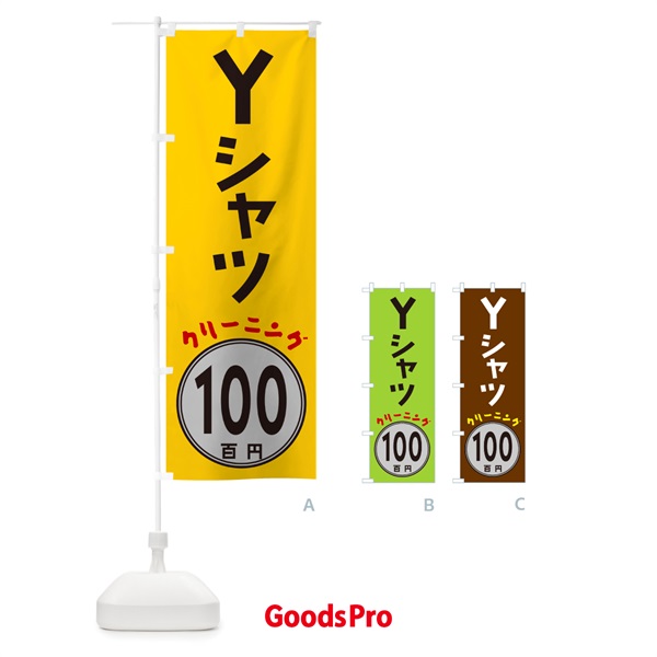 のぼり Yシャツクリーニング100円 のぼり旗 GUK4