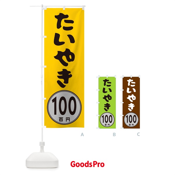 のぼり たいやき100円 のぼり旗 GUKH