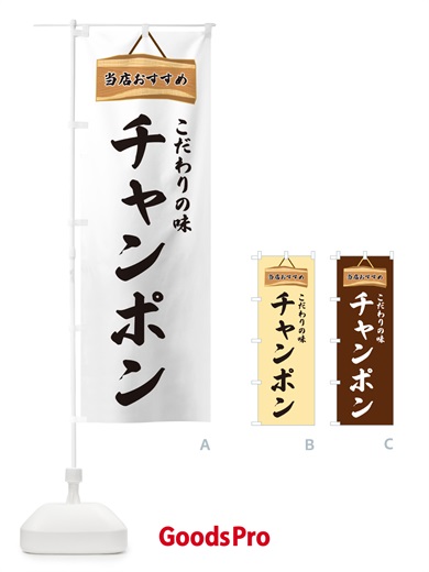 のぼり チャンポン・当店おすすめ のぼり旗 GULS