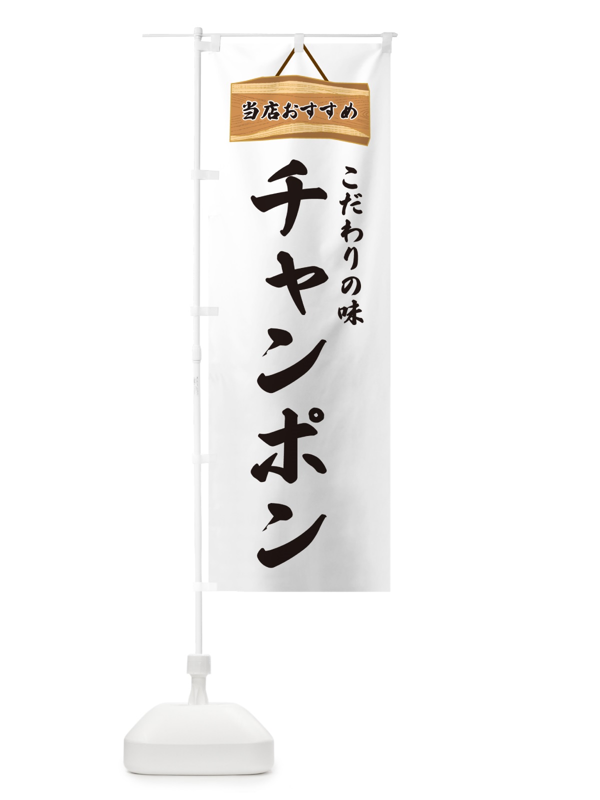 のぼり チャンポン・当店おすすめ のぼり旗 GULS(デザイン【A】)