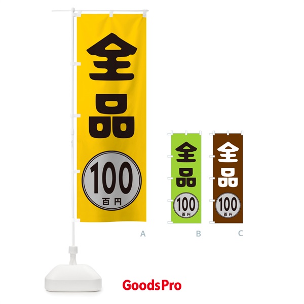 のぼり 全品100円 のぼり旗 GUR0