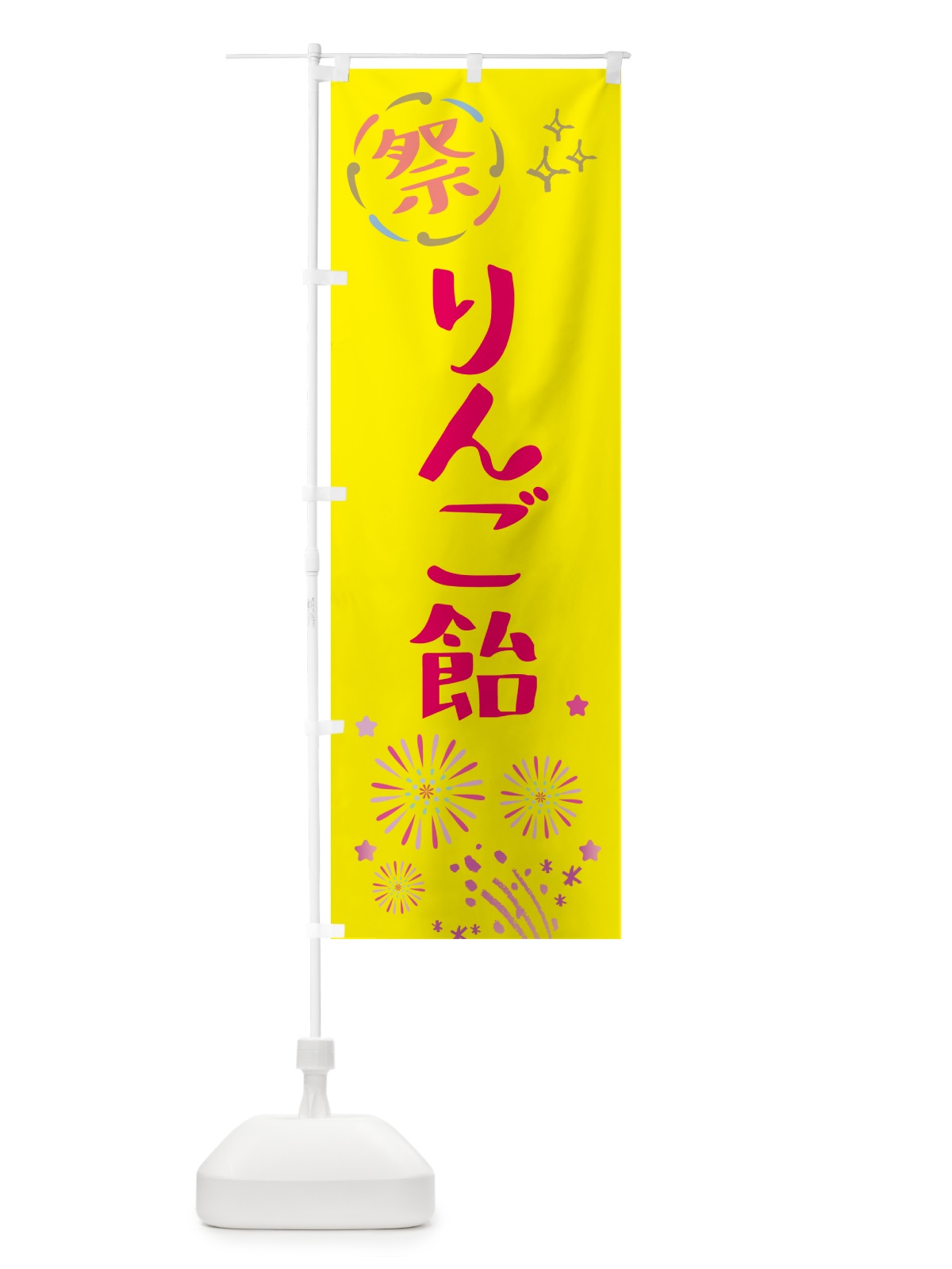 のぼり りんご飴・祭り のぼり旗 GUT3(デザイン【A】)