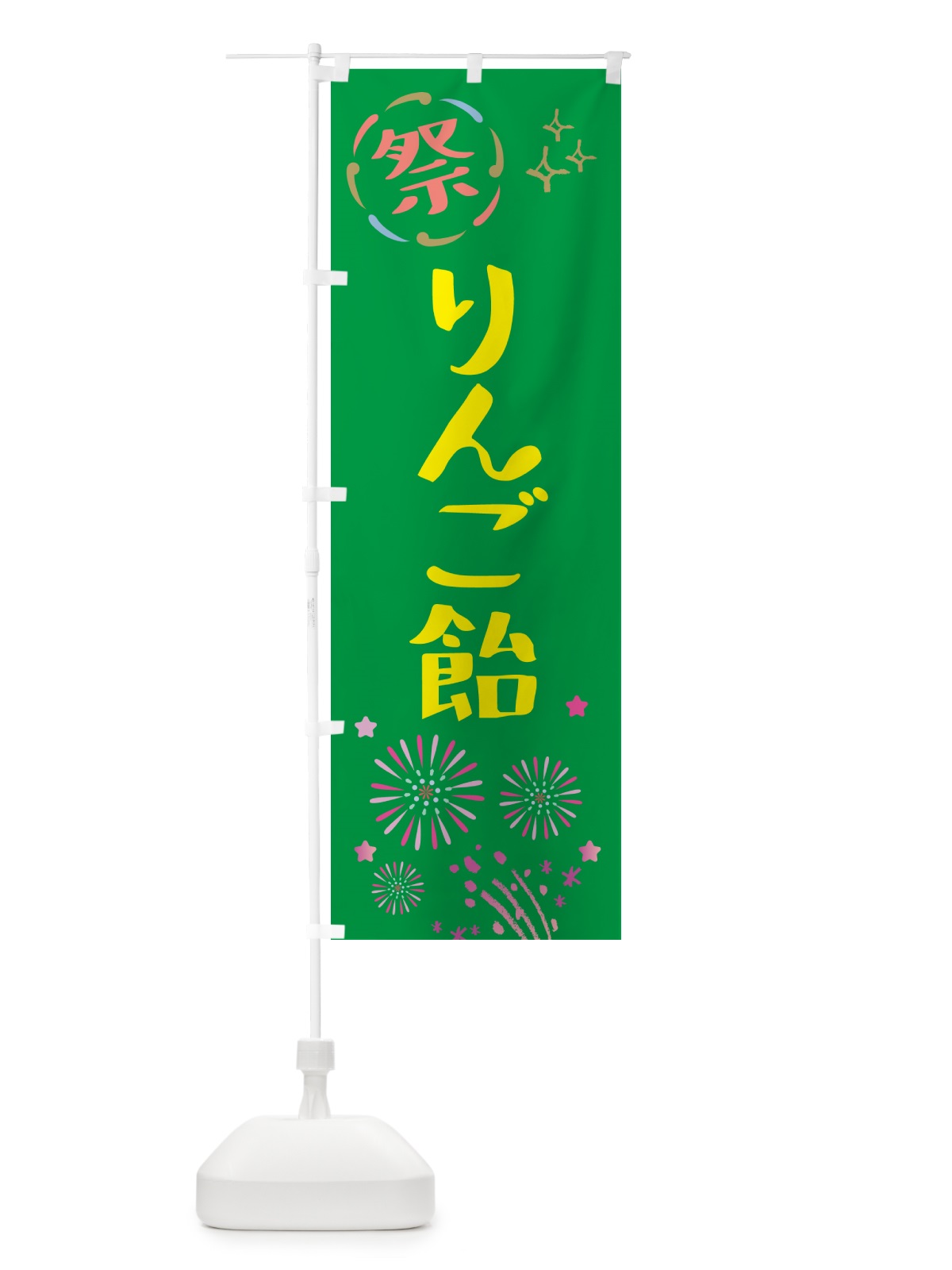 のぼり りんご飴・祭り のぼり旗 GUT3(デザイン【B】)