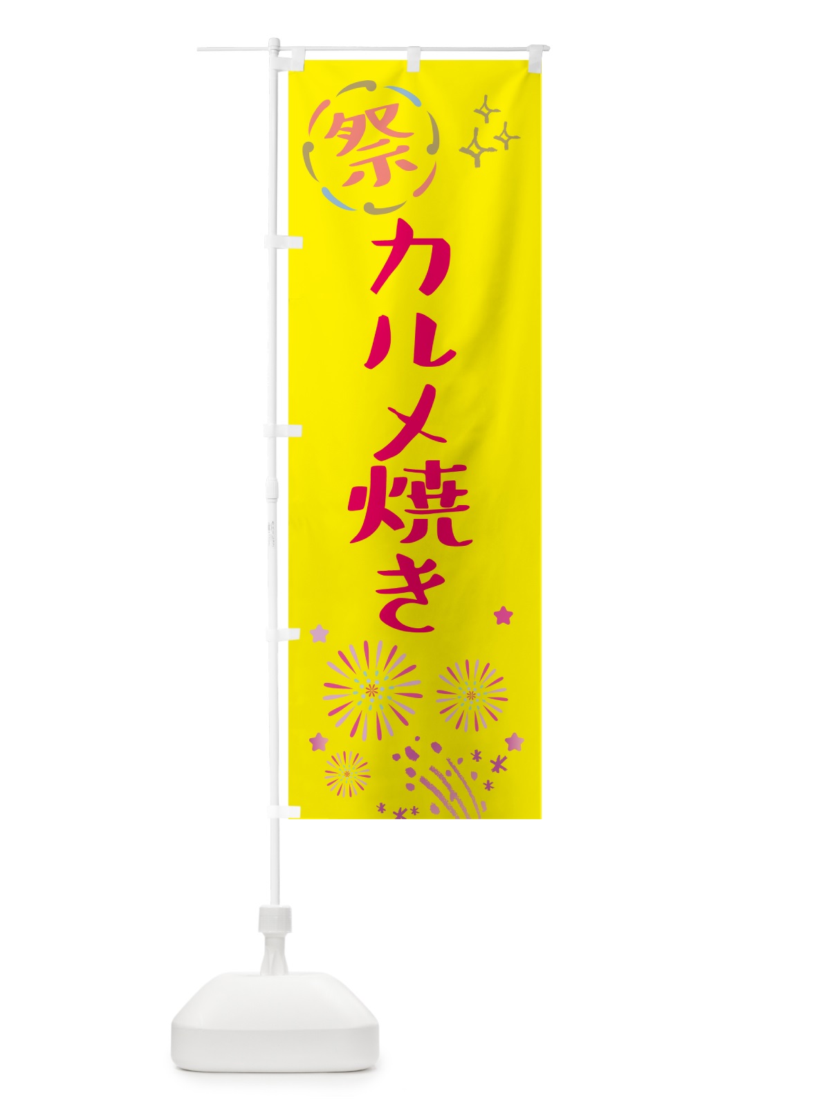 のぼり カルメ焼き・祭り のぼり旗 GUTH(デザイン【A】)