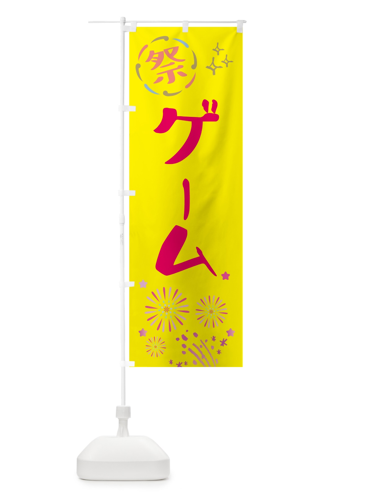 のぼり ゲーム・祭り のぼり旗 GUTJ(デザイン【A】)