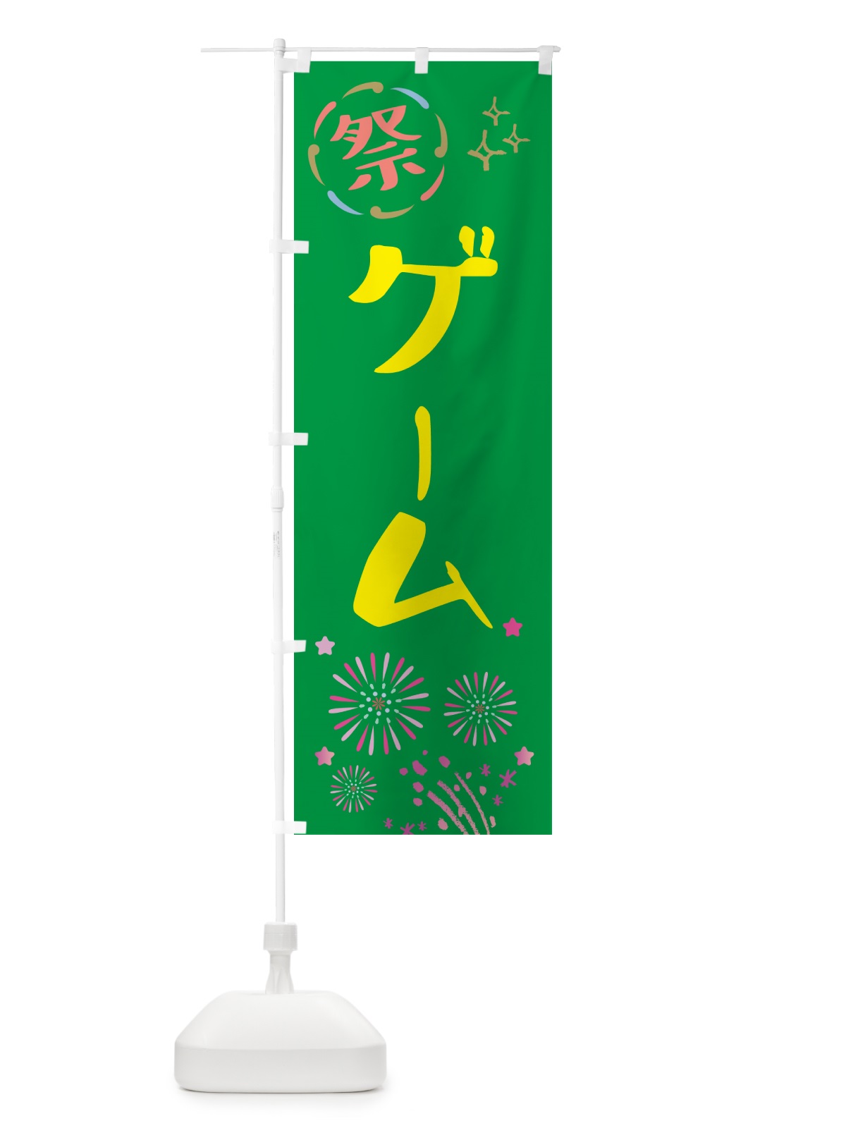 のぼり ゲーム・祭り のぼり旗 GUTJ(デザイン【B】)