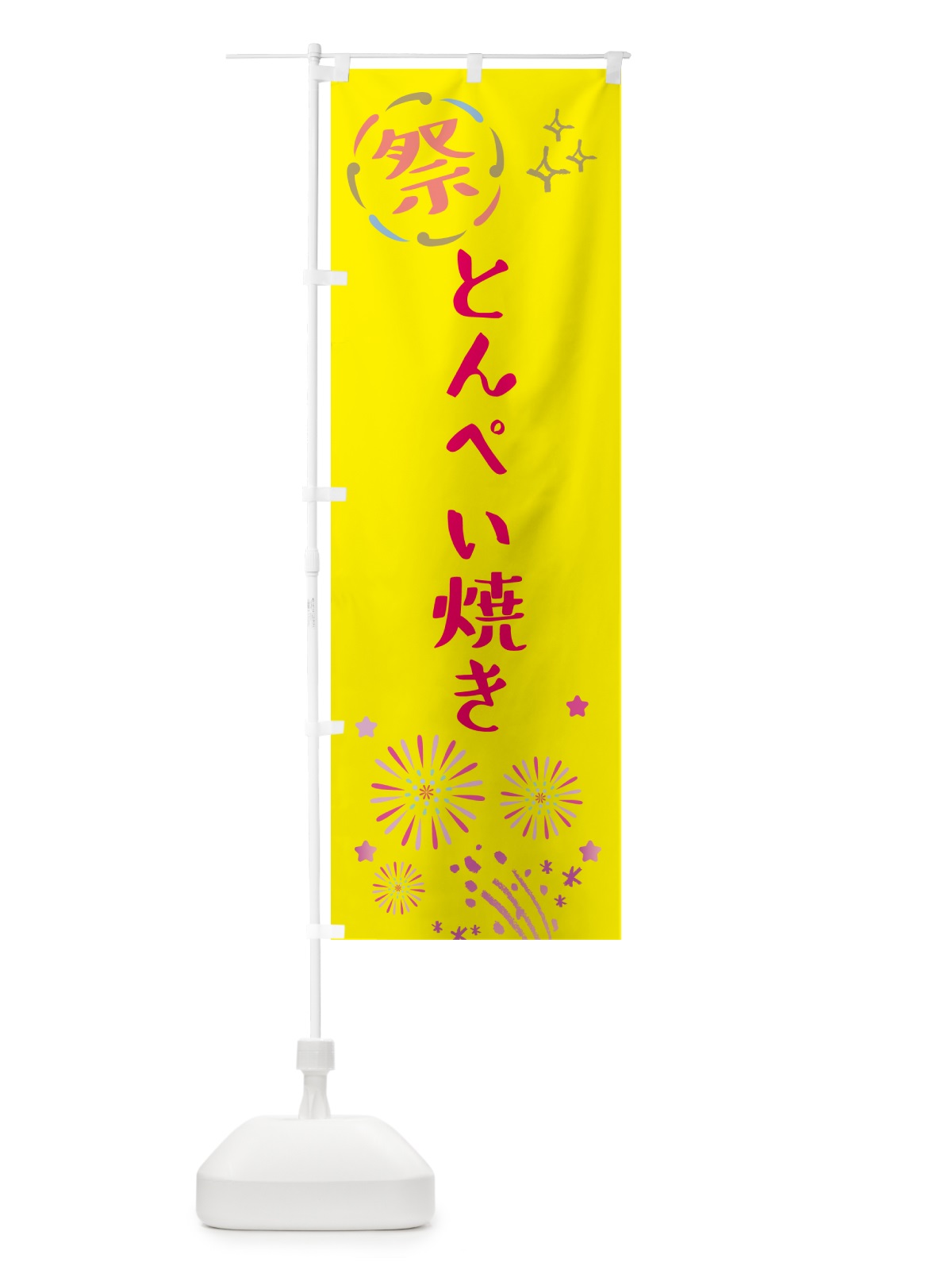 のぼり とんぺい焼き・祭り のぼり旗 GUTK(デザイン【A】)
