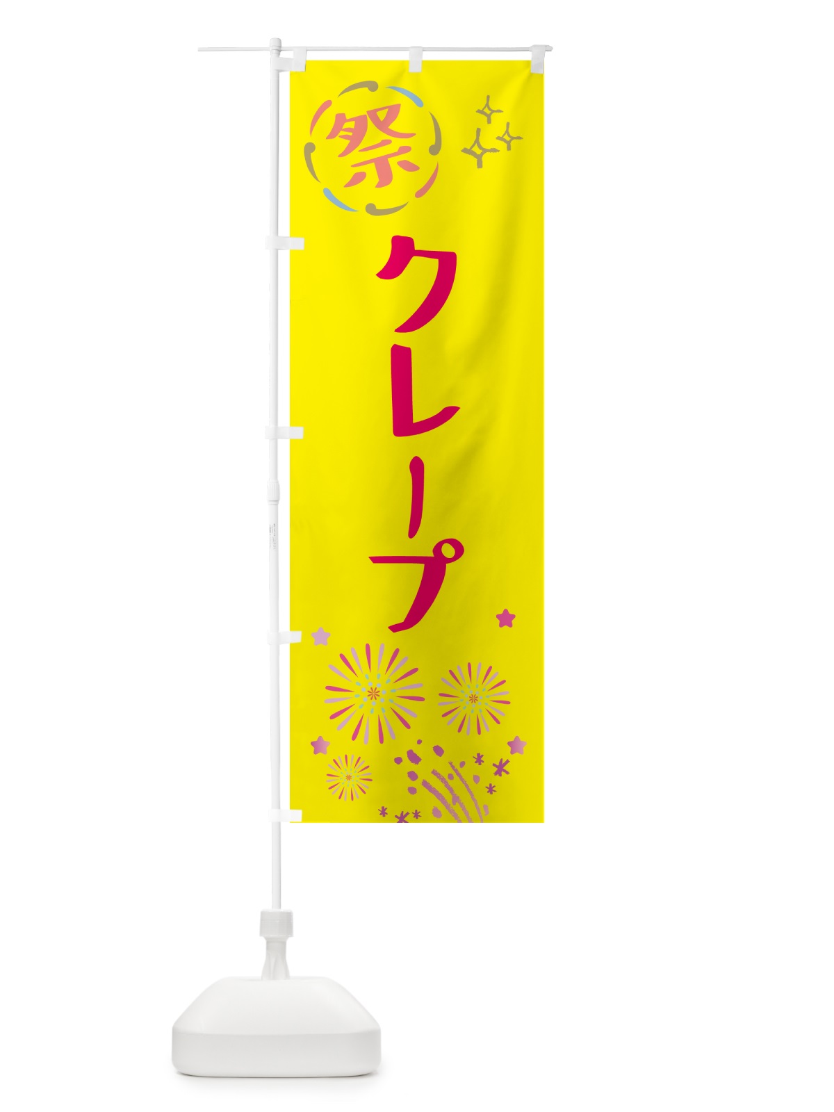 のぼり クレープ・祭り のぼり旗 GUTW(デザイン【A】)