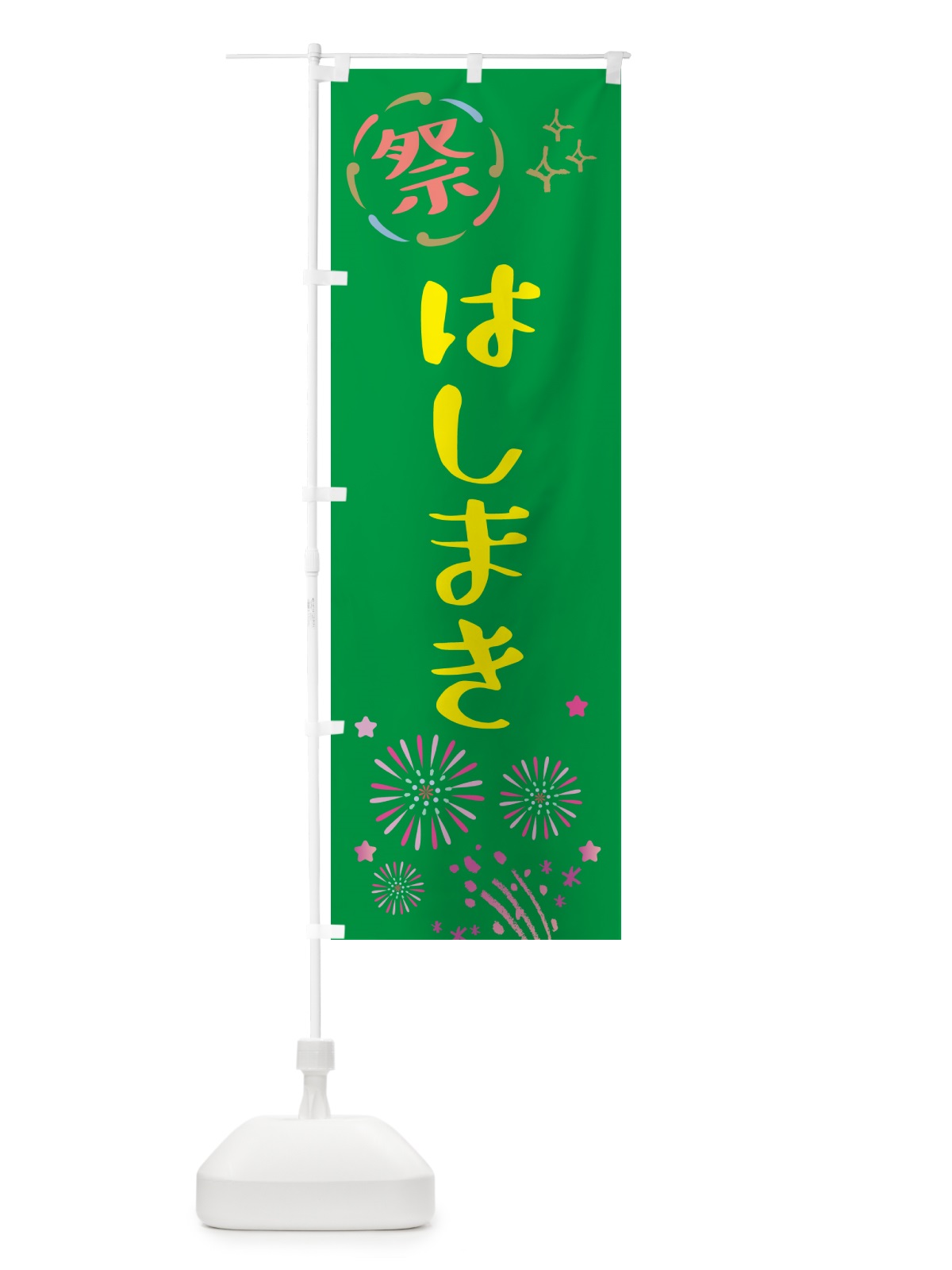 のぼり はしまき・祭り のぼり旗 GUTY(デザイン【B】)