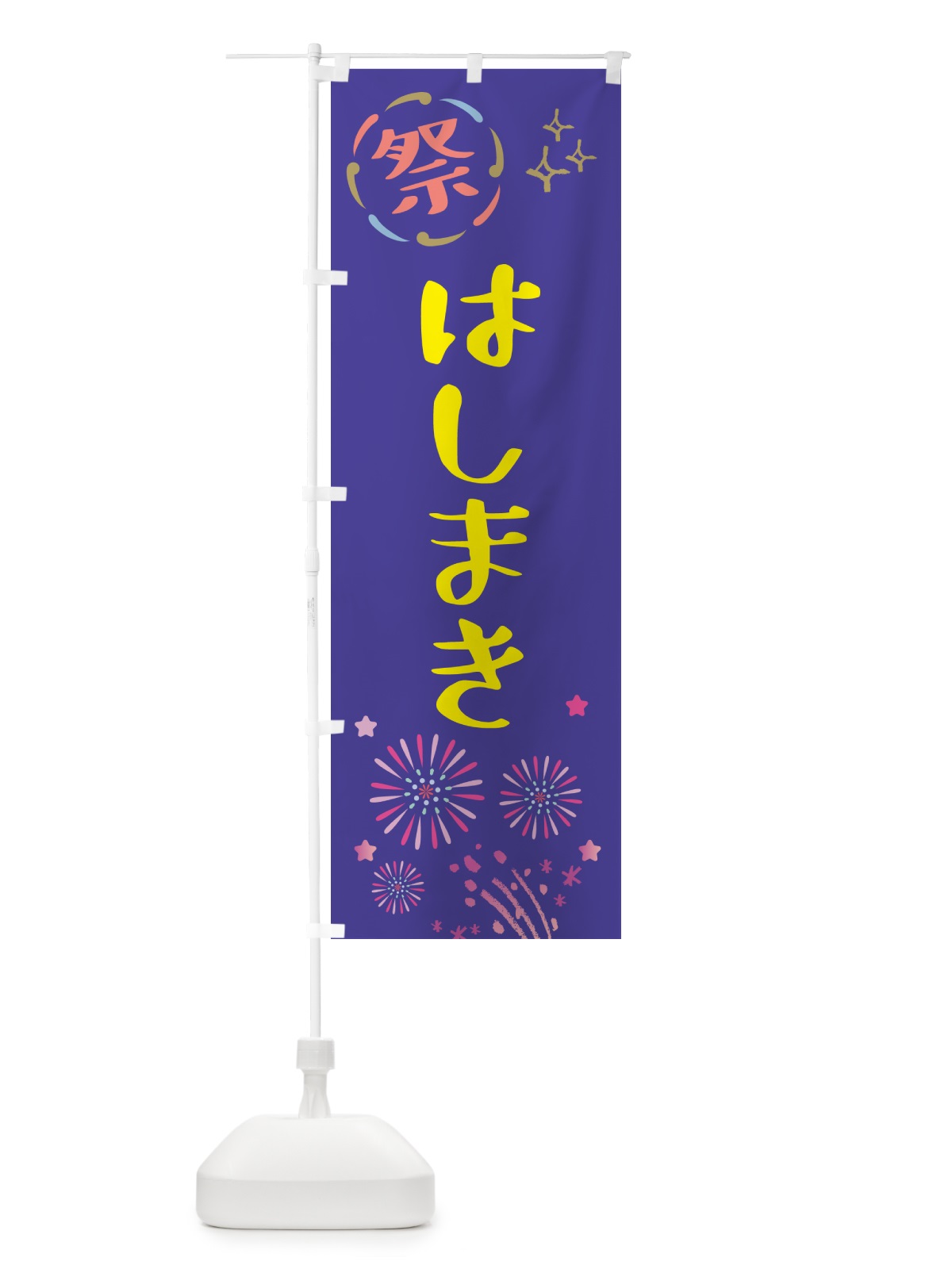のぼり はしまき・祭り のぼり旗 GUTY(デザイン【C】)