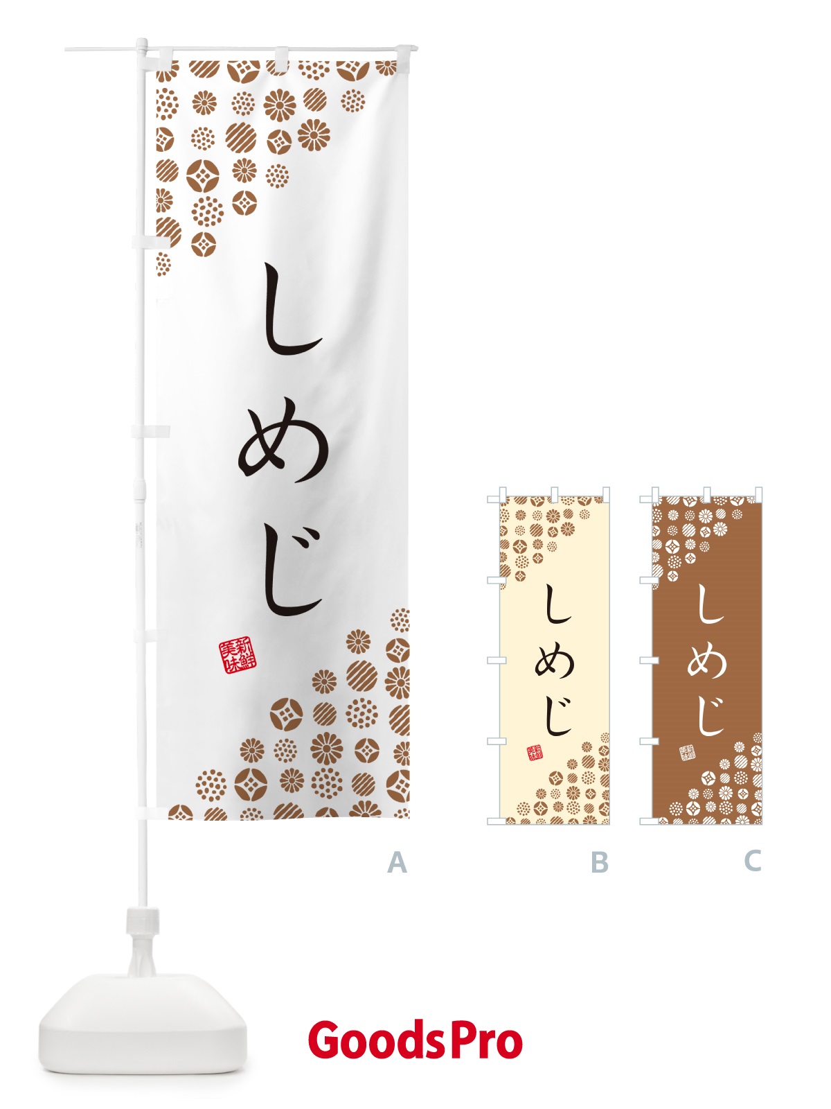 のぼり しめじ・野菜 のぼり旗 GUUU