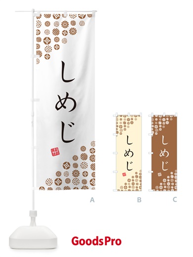 のぼり しめじ・野菜 のぼり旗 GUUU