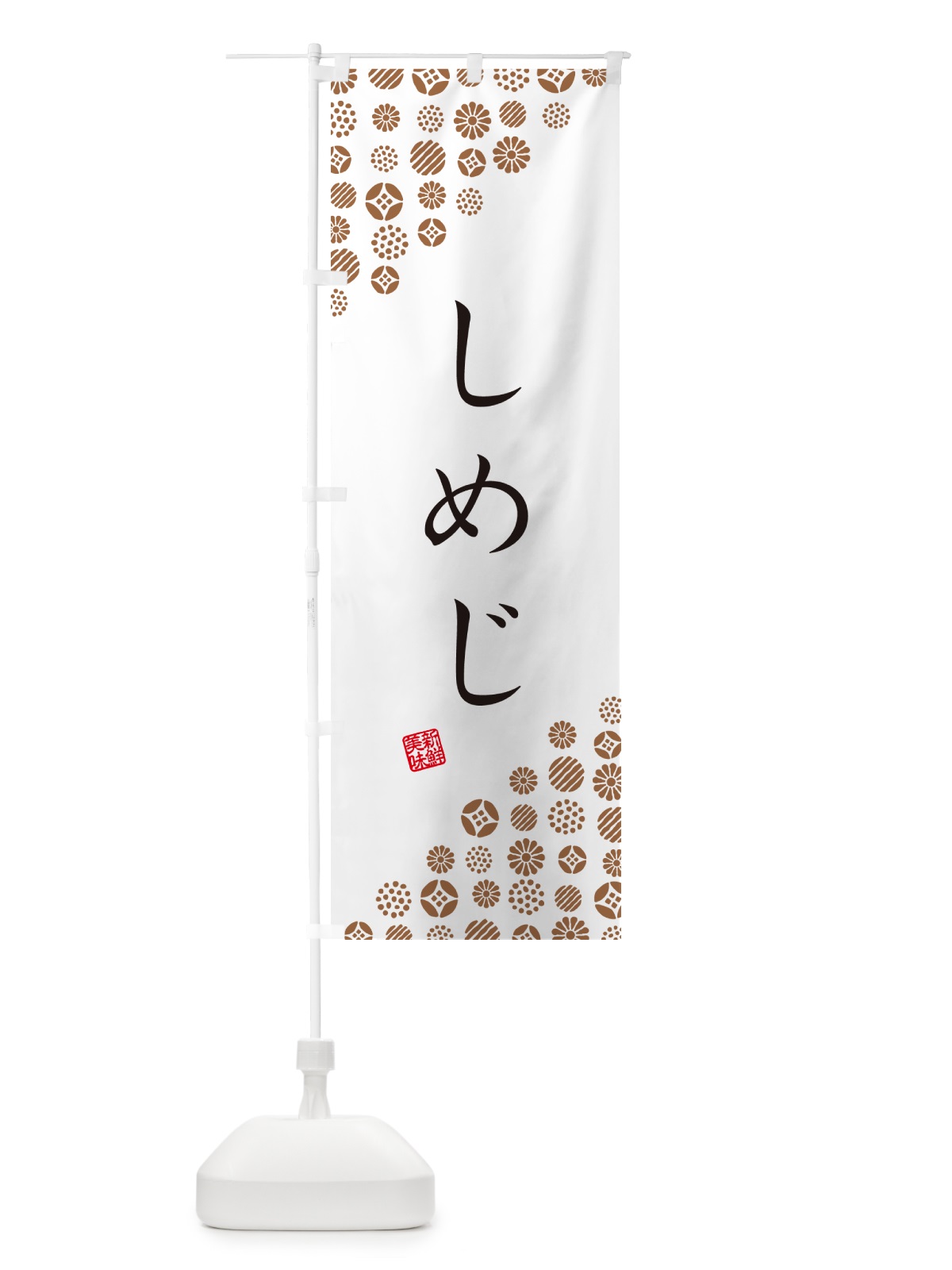 のぼり しめじ・野菜 のぼり旗 GUUU(デザイン【A】)
