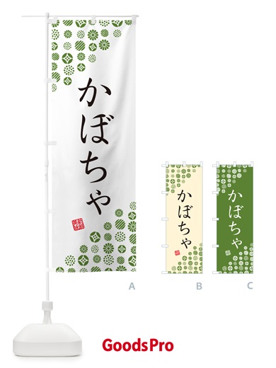 のぼり かぼちゃ・野菜 のぼり旗 GUUW
