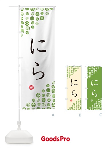のぼり にら・野菜 のぼり旗 GUW3