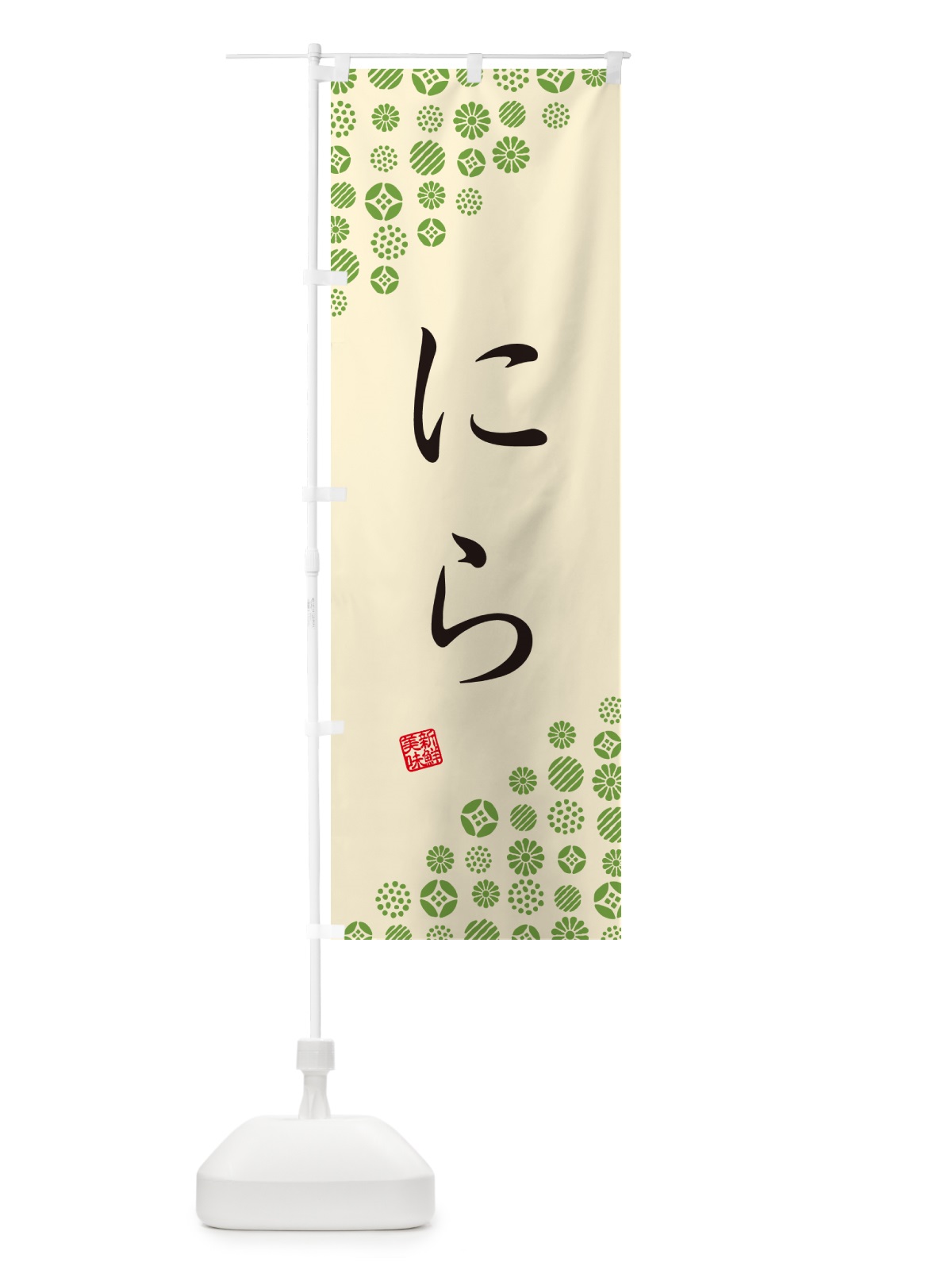 のぼり にら・野菜 のぼり旗 GUW3(デザイン【B】)