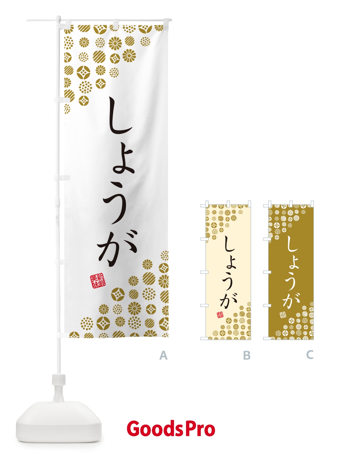 のぼり しょうが・野菜 のぼり旗 GUW4