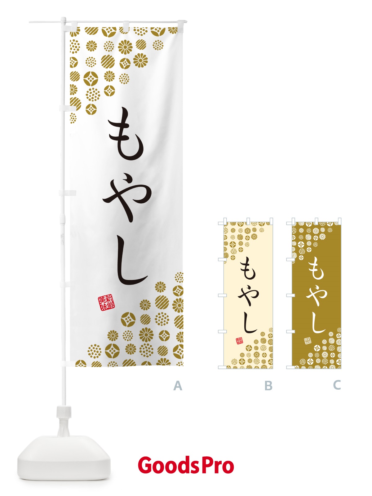のぼり もやし・野菜 のぼり旗 GUW6