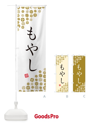 のぼり もやし・野菜 のぼり旗 GUW6