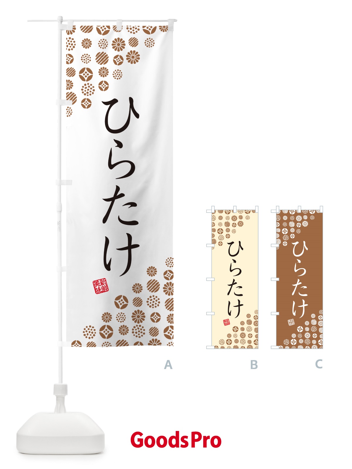 のぼり ひらたけ・野菜 のぼり旗 GUWA