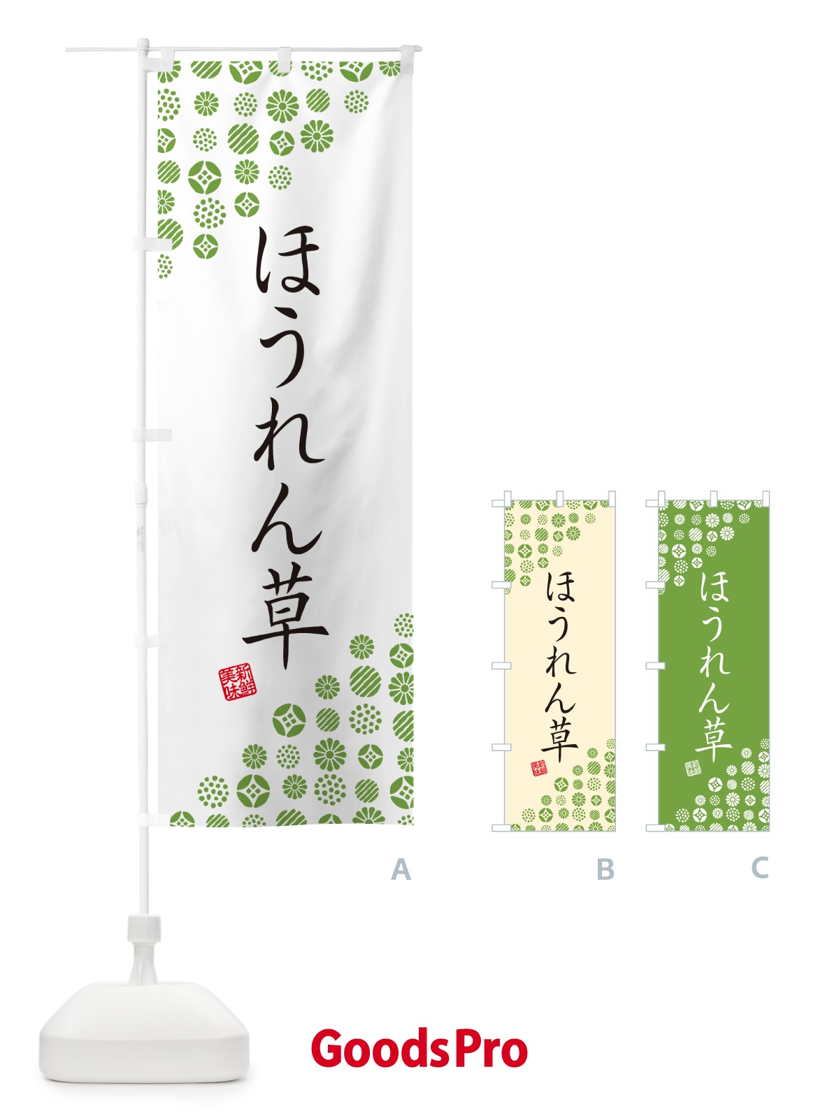 のぼり ほうれん草・野菜 のぼり旗 GUWH