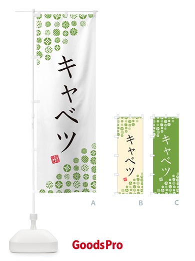 のぼり キャベツ・野菜 のぼり旗 GUWP
