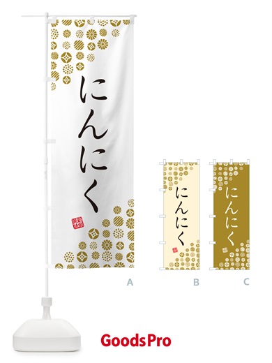 のぼり にんにく・野菜 のぼり旗 GUWX