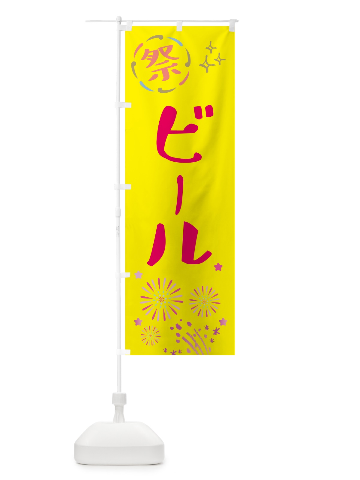 のぼり ビール・祭り のぼり旗 GUYF(デザイン【A】)