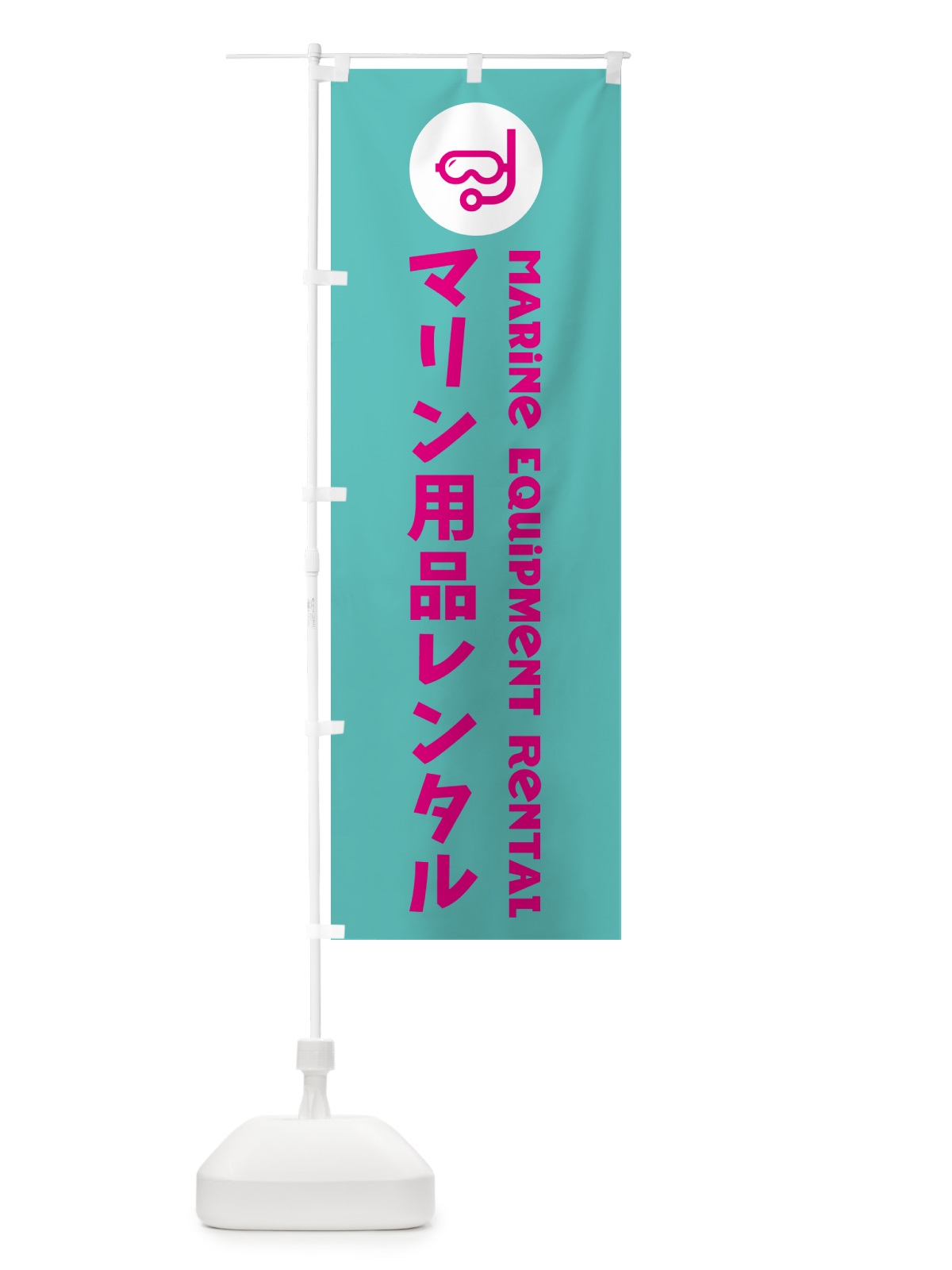 のぼり マリン用品レンタル のぼり旗 GUYJ(デザイン【C】)