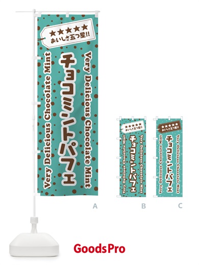 のぼり チョコミントパフェ のぼり旗 GW1P