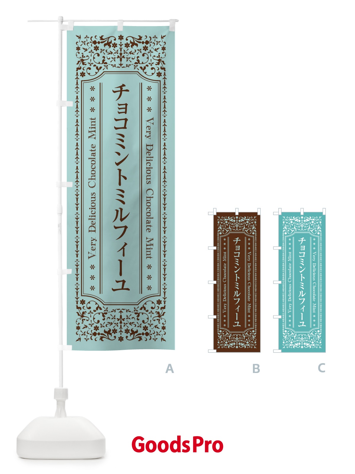 のぼり チョコミントミルフィーユ のぼり旗 GW3K