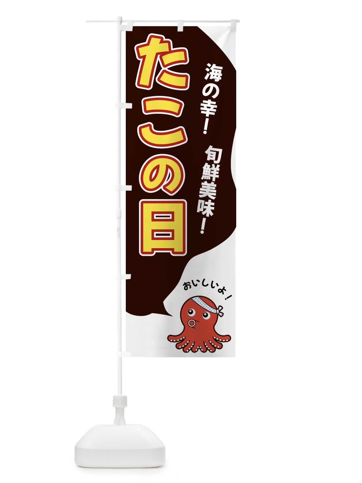 のぼり たこの日 のぼり旗 GW4F(デザイン【A】)
