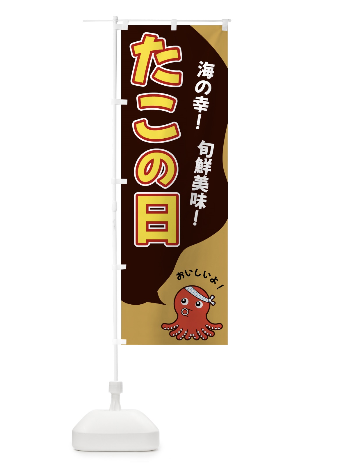 のぼり たこの日 のぼり旗 GW4F(デザイン【B】)