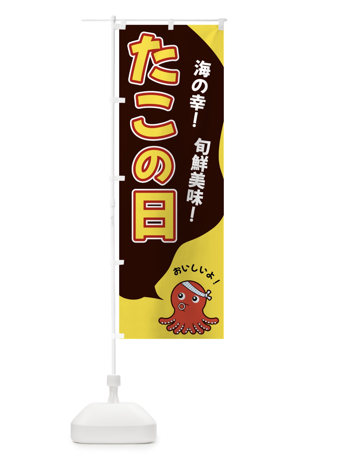 のぼり たこの日 のぼり旗 GW4F(デザイン【C】)