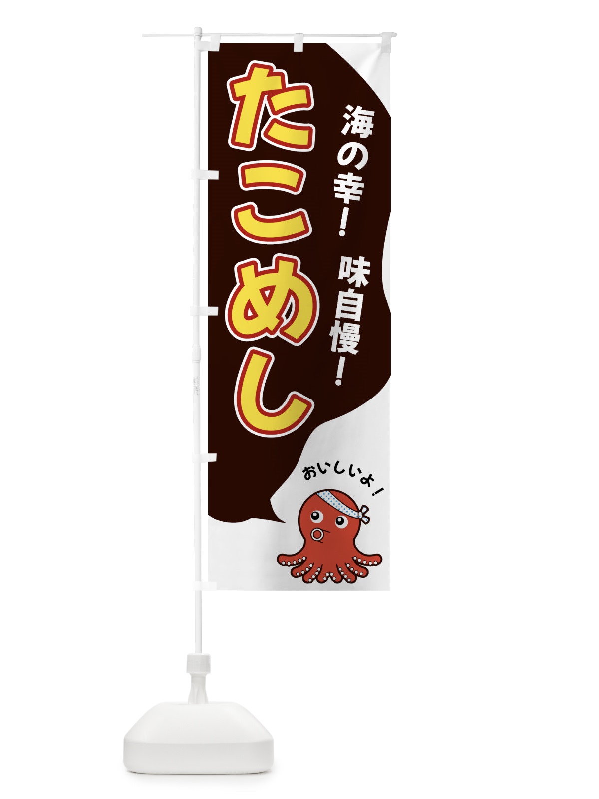 のぼり たこめし のぼり旗 GW4G(デザイン【A】)