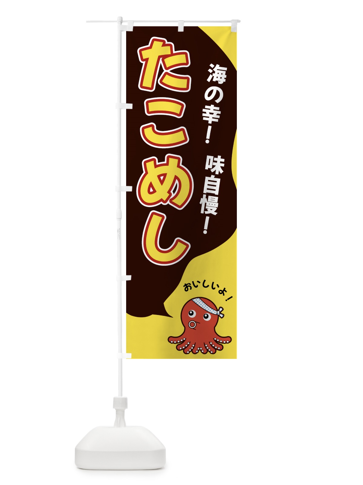 のぼり たこめし のぼり旗 GW4G(デザイン【C】)