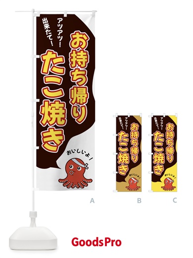 のぼり お持ち帰り・たこ焼き のぼり旗 GW4T