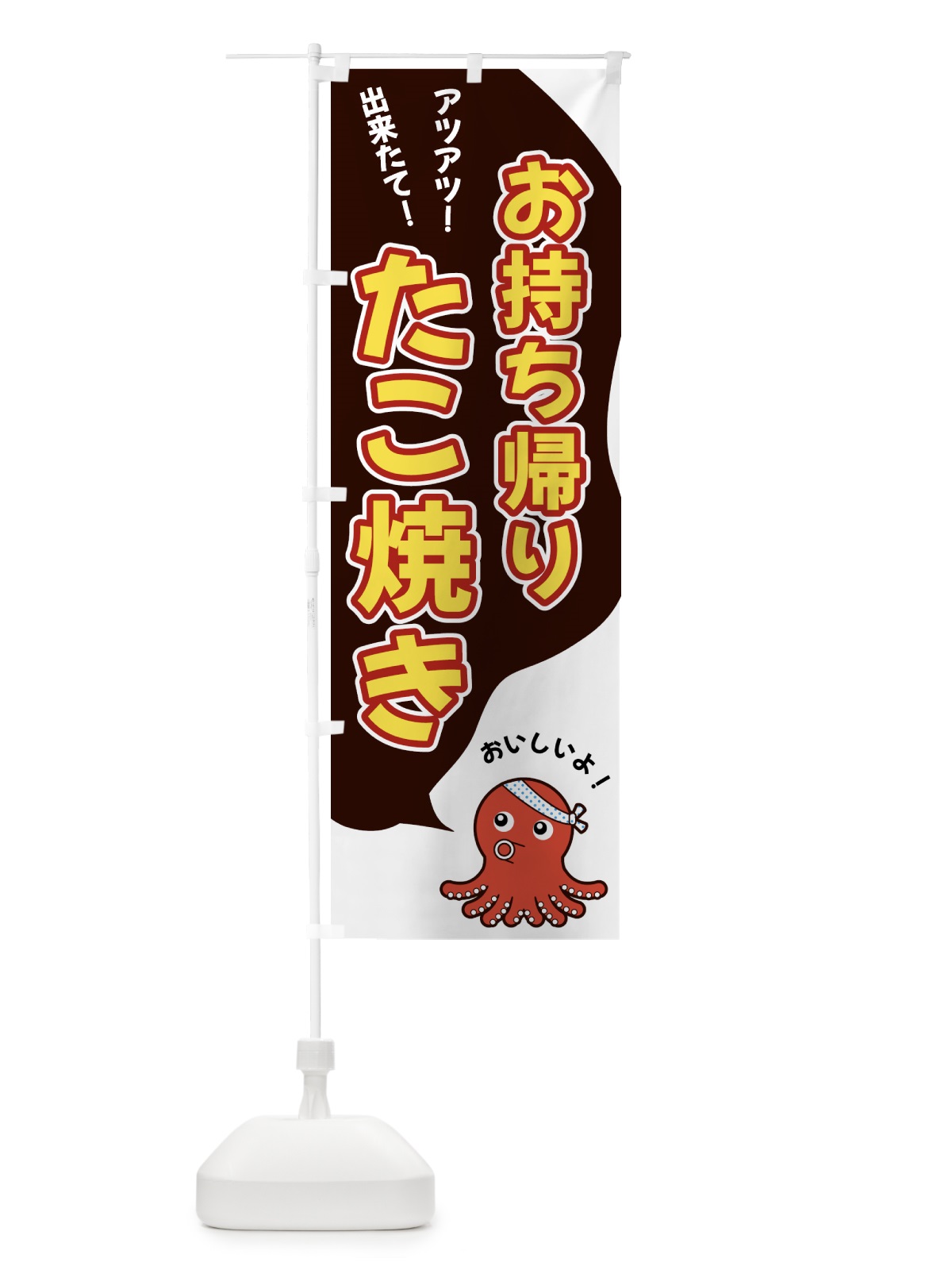 のぼり お持ち帰り・たこ焼き のぼり旗 GW4T(デザイン【A】)
